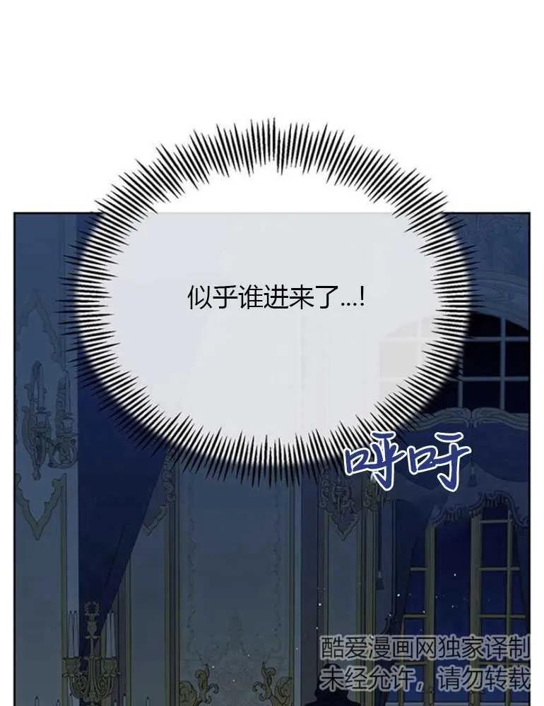 《婴儿暴君》第08话 第82页