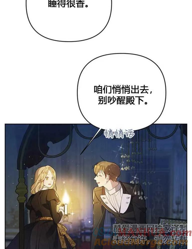 《婴儿暴君》第08话 第61页