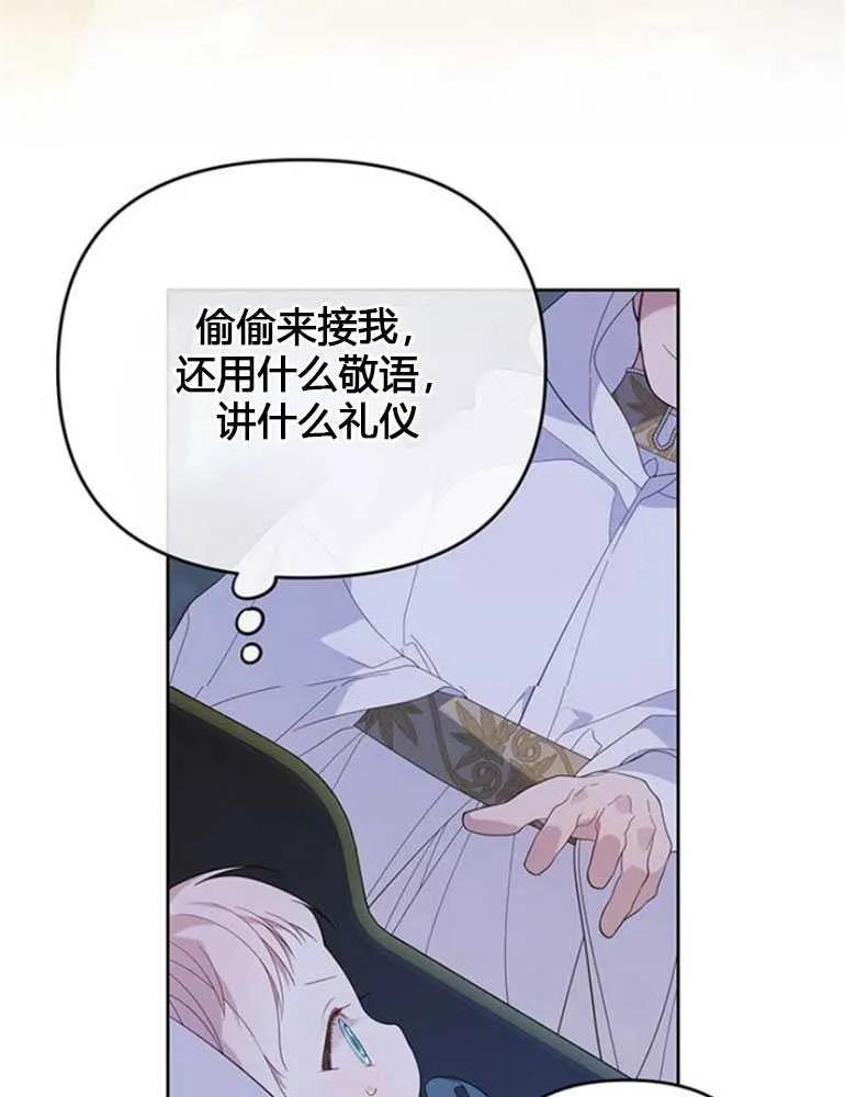 《婴儿暴君》第08话 第96页