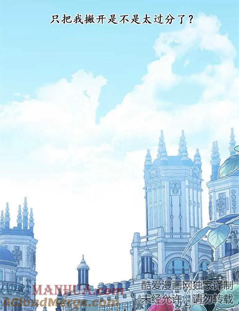 《婴儿暴君》第08话 第57页