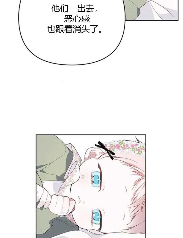 《婴儿暴君》第08话 第42页