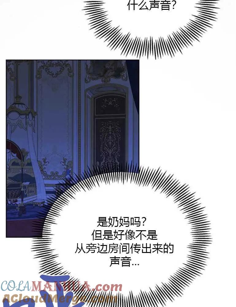 《婴儿暴君》第08话 第77页