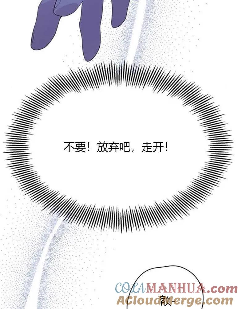《婴儿暴君》第08话 第113页