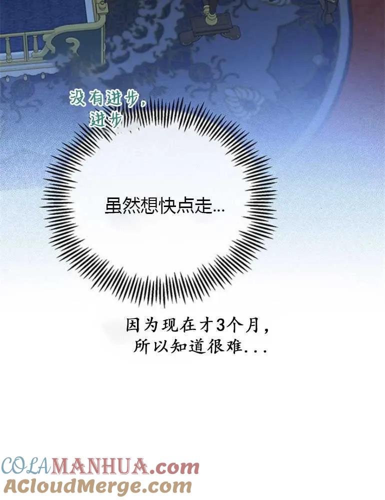 《婴儿暴君》第08话 第69页