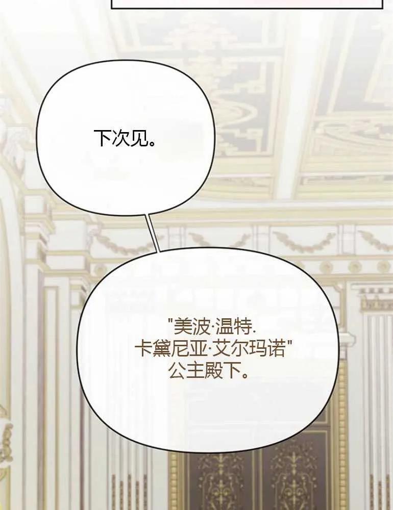 《婴儿暴君》第08话 第38页