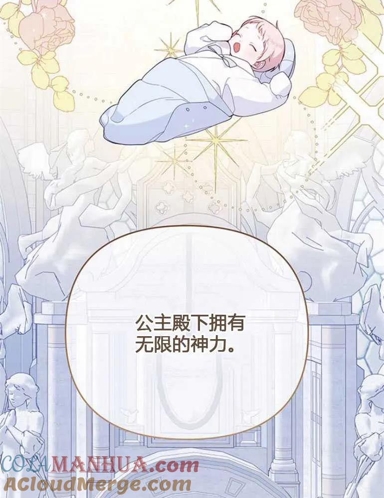 《婴儿暴君》第08话 第9页