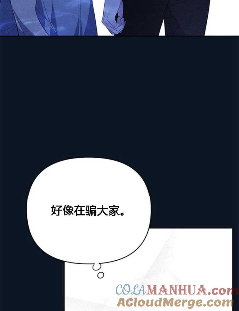 《婴儿暴君》第08话 第73页