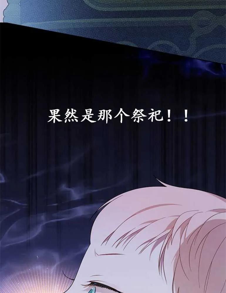 《婴儿暴君》第08话 第94页