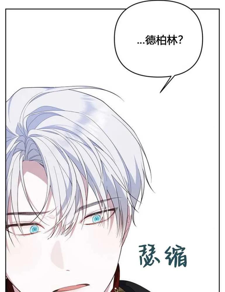 《婴儿暴君》第08话 第31页