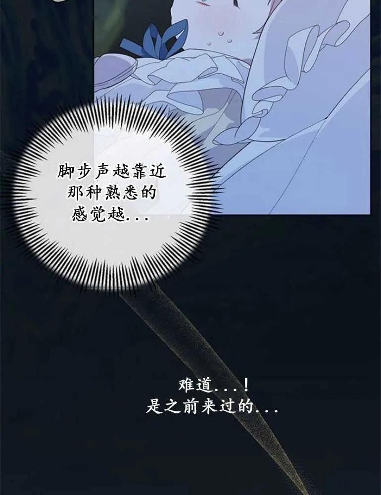 《婴儿暴君》第08话 第91页