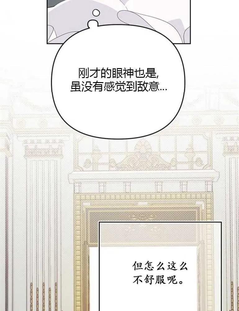 《婴儿暴君》第08话 第43页