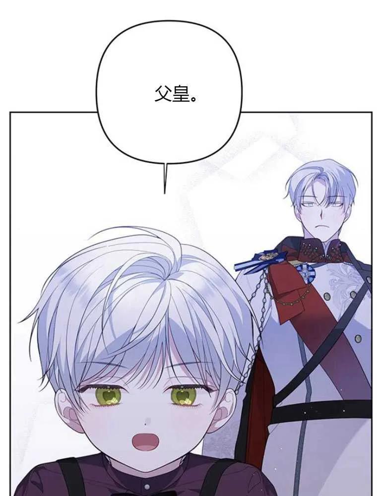 《婴儿暴君》第08话 第46页
