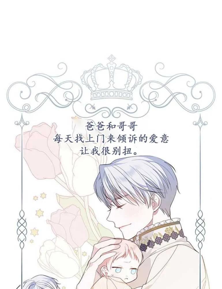 《婴儿暴君》第08话 第70页