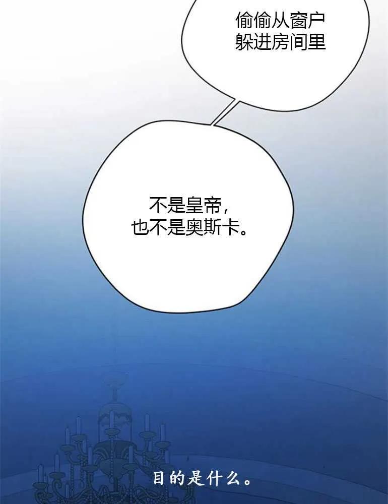 《婴儿暴君》第08话 第88页