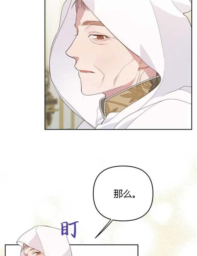 《婴儿暴君》第08话 第36页