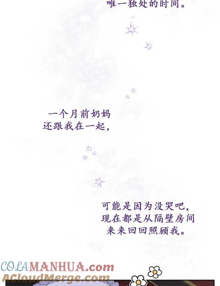《婴儿暴君》第08话 第65页