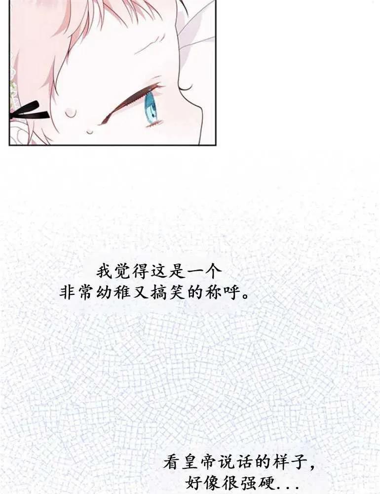 《婴儿暴君》第08话 第28页