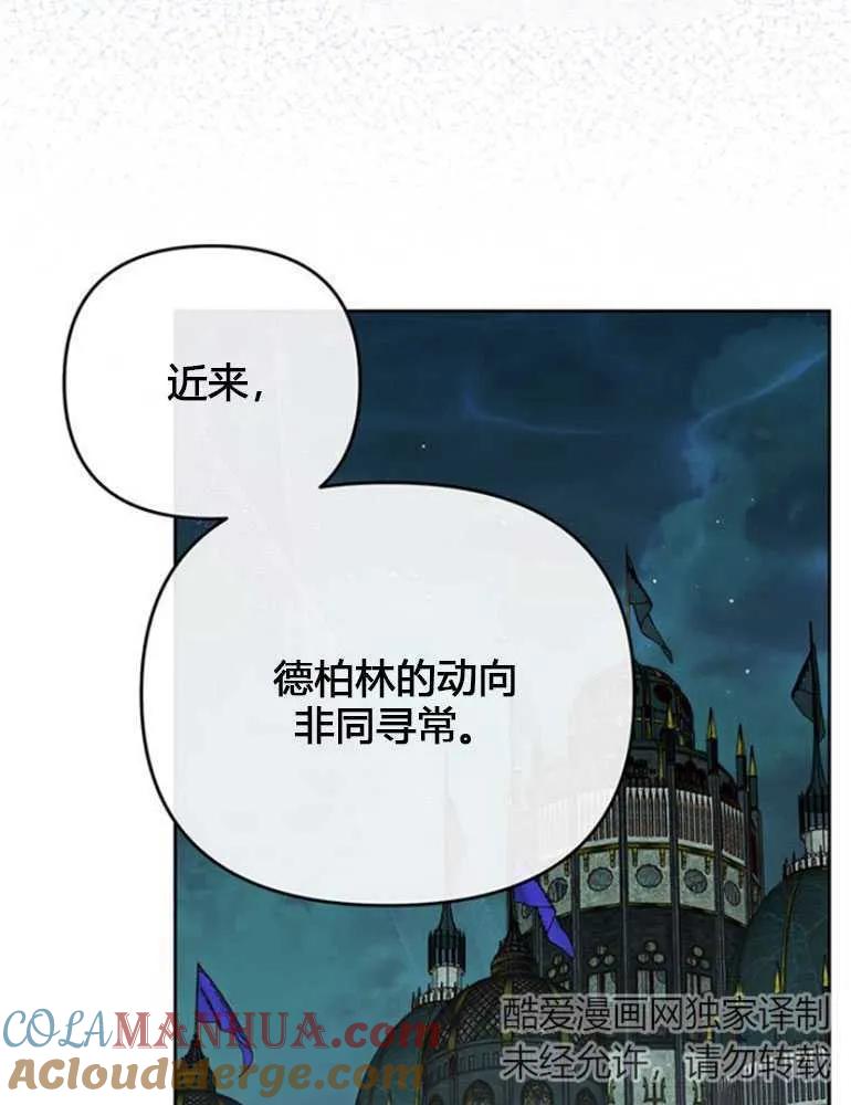 《婴儿暴君》第08话 第29页