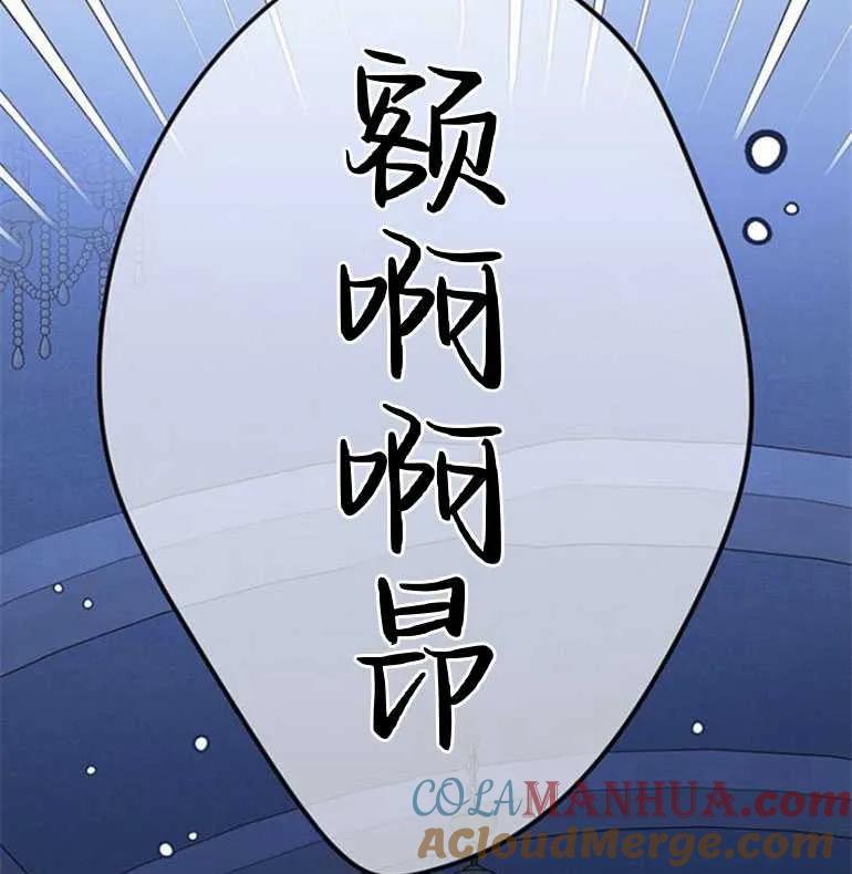 《婴儿暴君》第08话 第105页