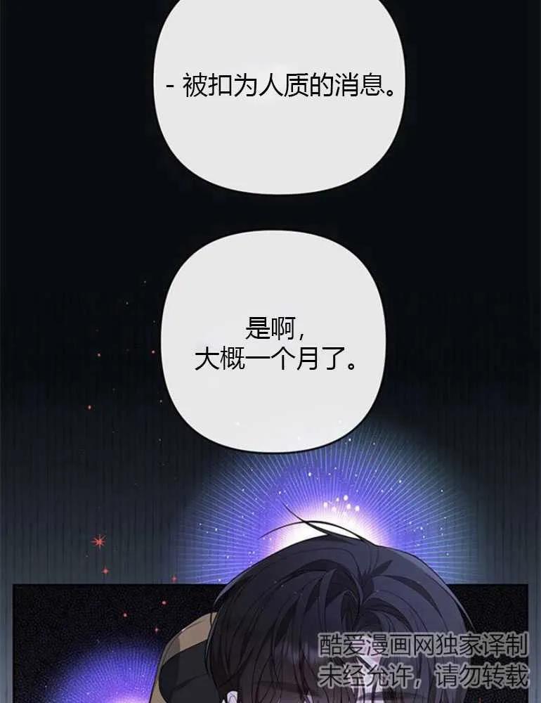 《婴儿暴君》第08话 第23页