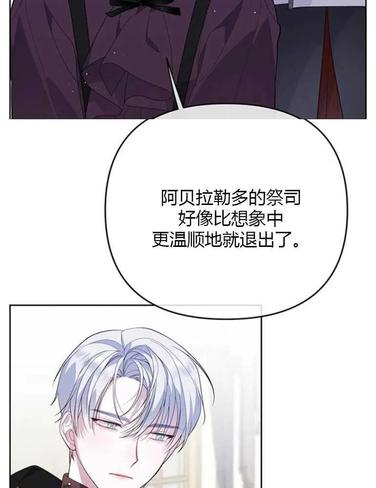 《婴儿暴君》第08话 第47页