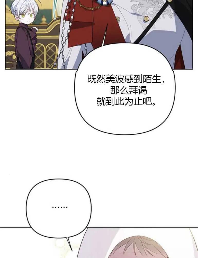 《婴儿暴君》第08话 第19页