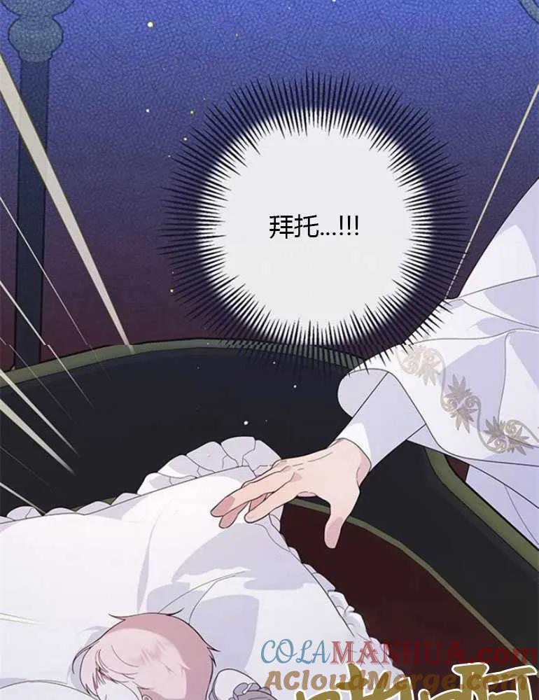 《婴儿暴君》第08话 第117页