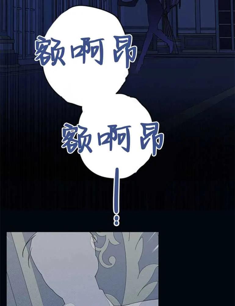 《婴儿暴君》第08话 第107页