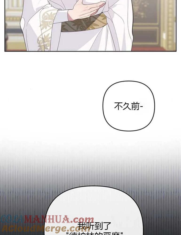 《婴儿暴君》第08话 第21页