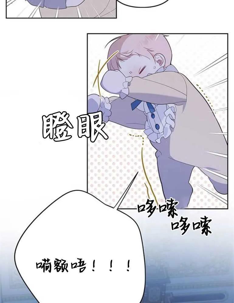 《婴儿暴君》第08话 第67页