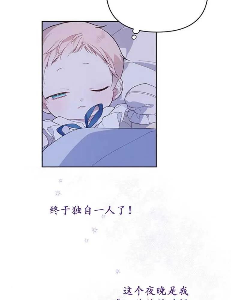《婴儿暴君》第08话 第64页