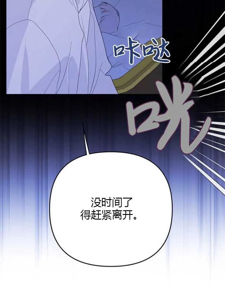 《婴儿暴君》第08话 第111页