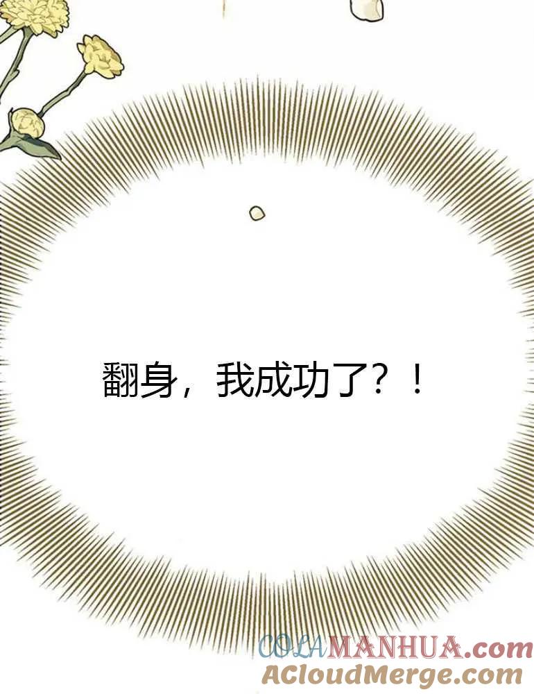 《婴儿暴君》第08话 第121页