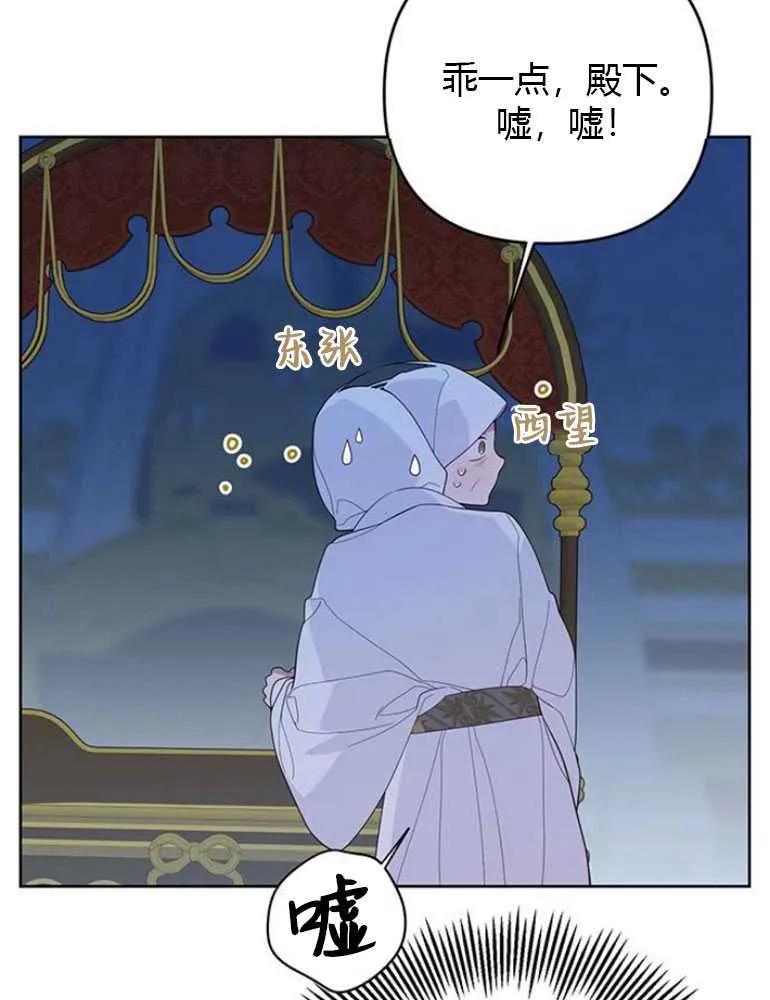 《婴儿暴君》第08话 第103页