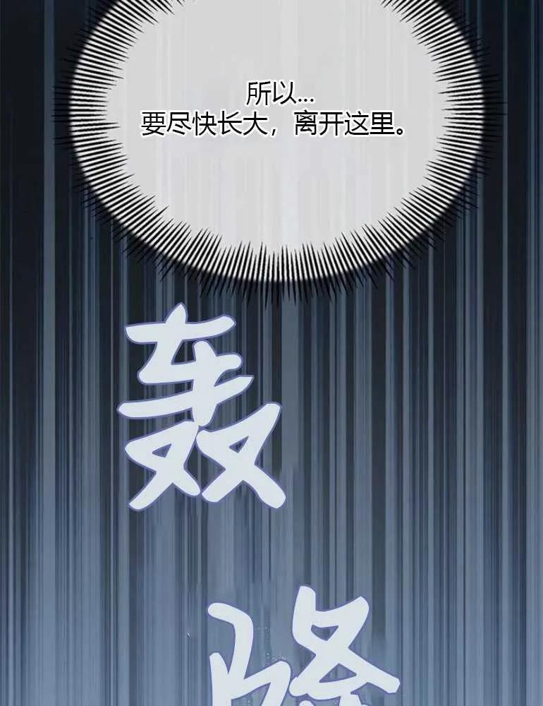 《婴儿暴君》第08话 第75页