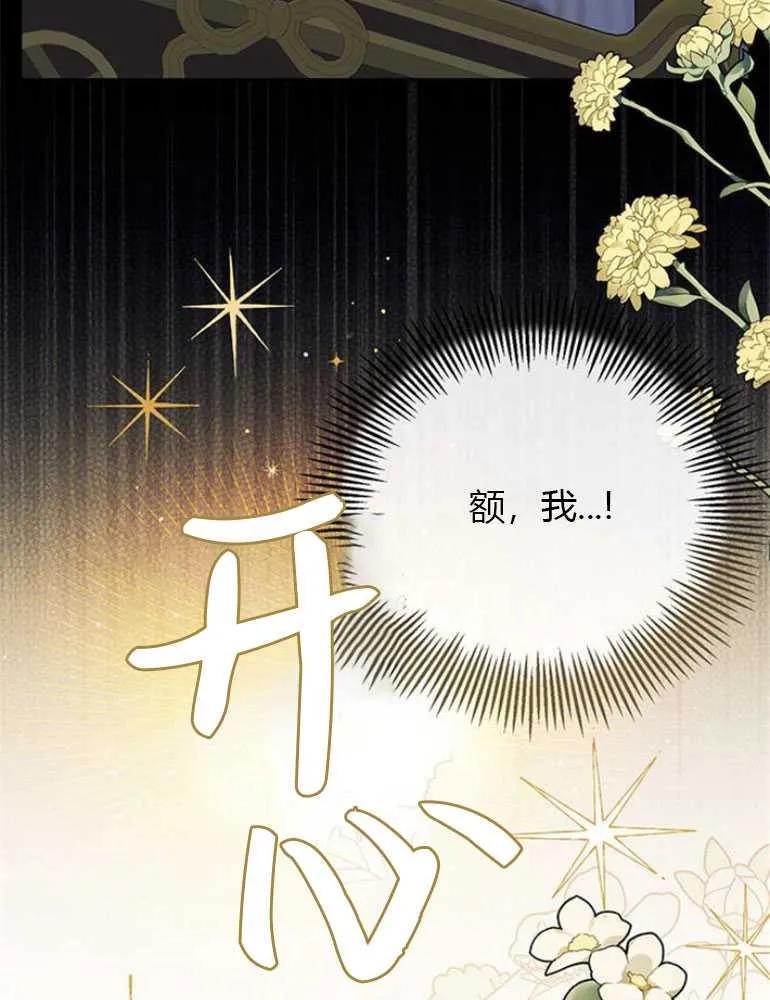 《婴儿暴君》第08话 第119页