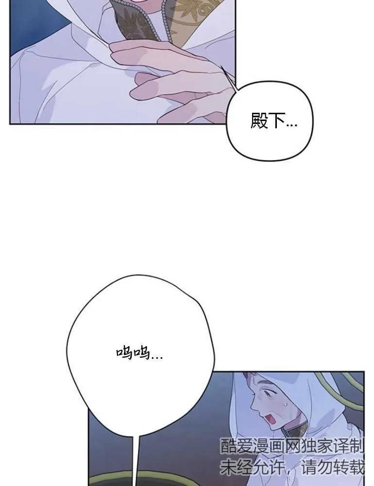 《婴儿暴君》第08话 第100页