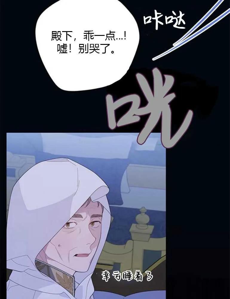 《婴儿暴君》第08话 第110页