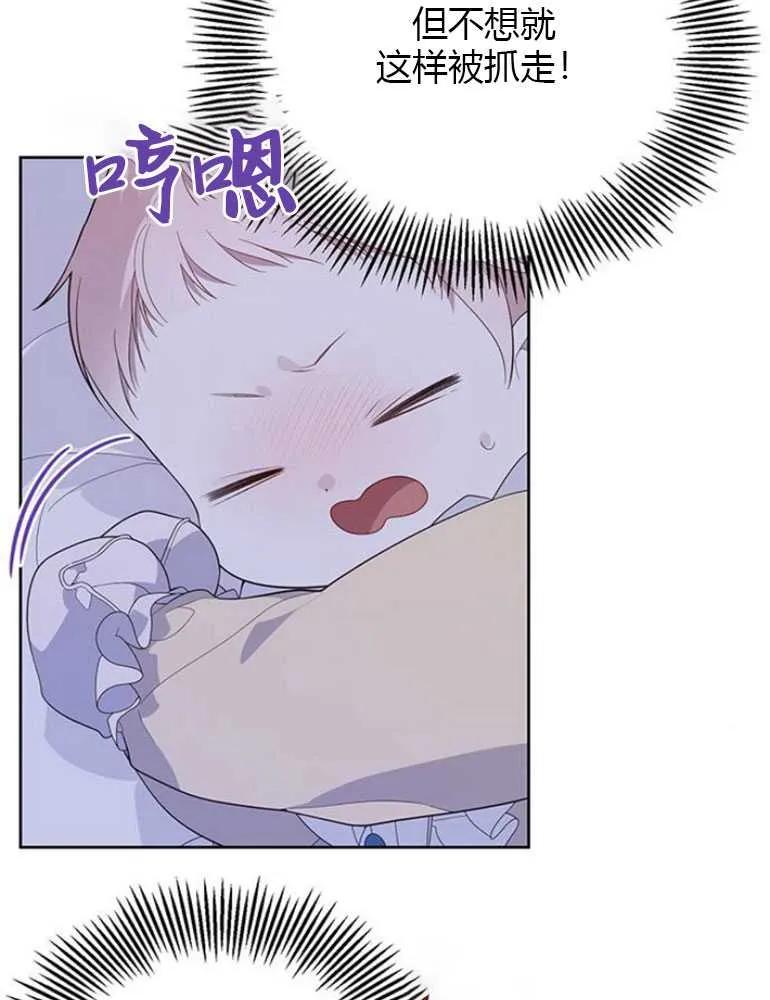 《婴儿暴君》第08话 第115页