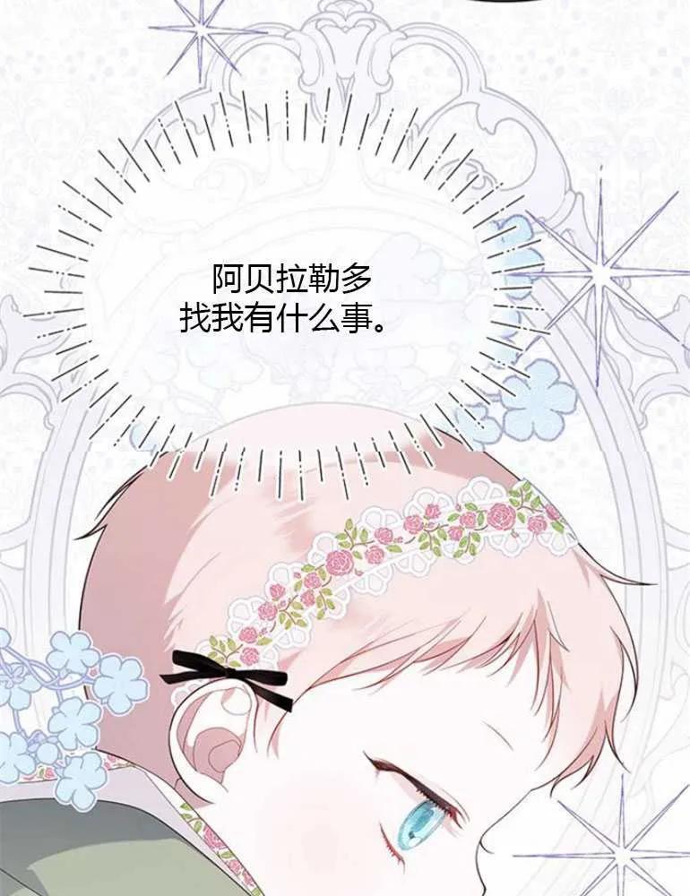 《婴儿暴君》第08话 第52页