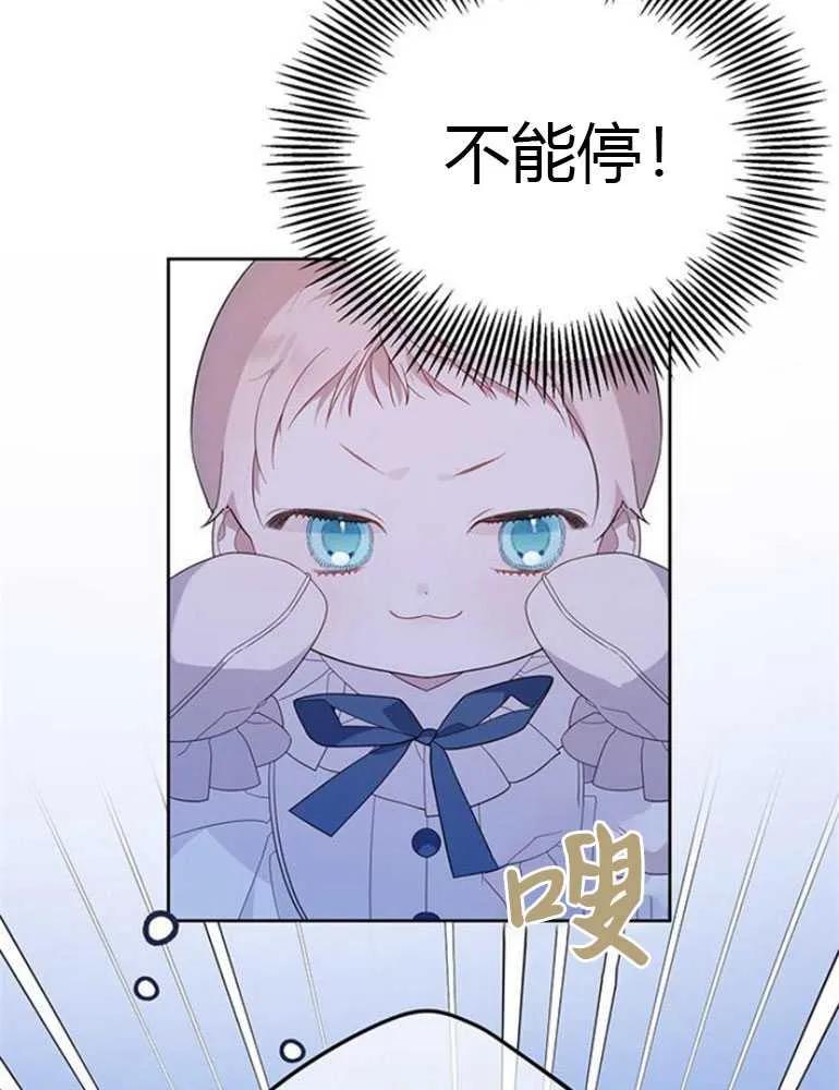 《婴儿暴君》第08话 第104页