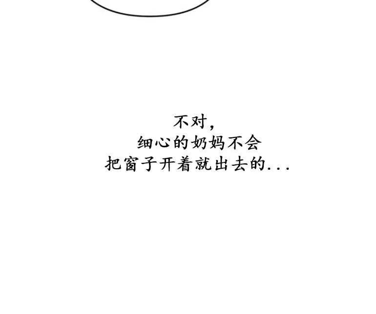 《婴儿暴君》第08话 第79页