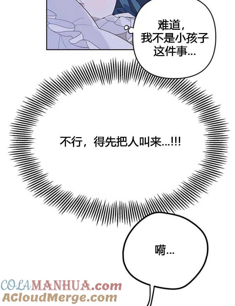 《婴儿暴君》第08话 第97页