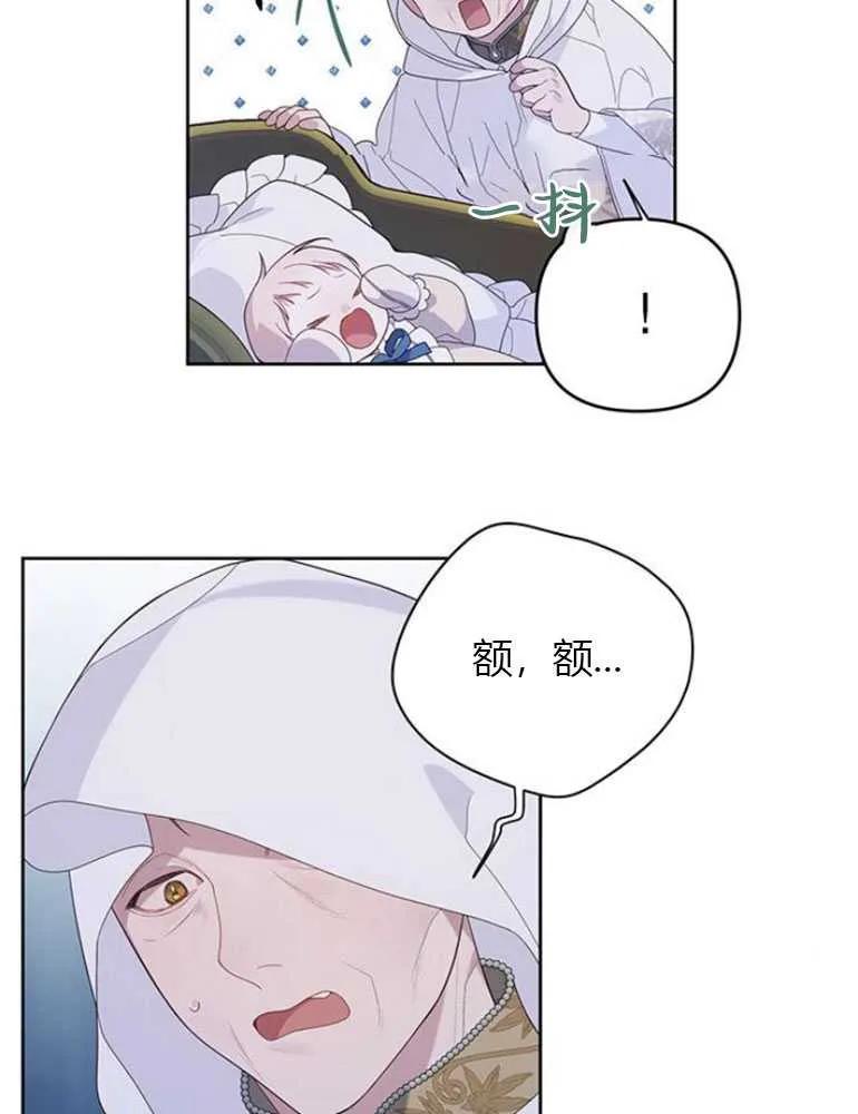 《婴儿暴君》第08话 第99页