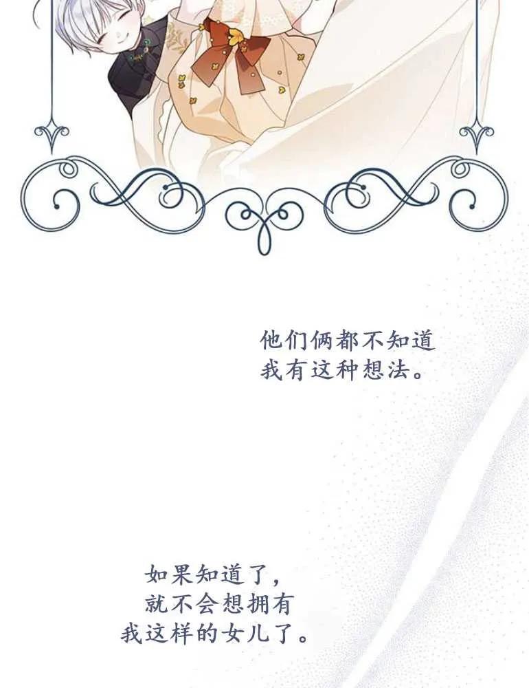 《婴儿暴君》第08话 第71页