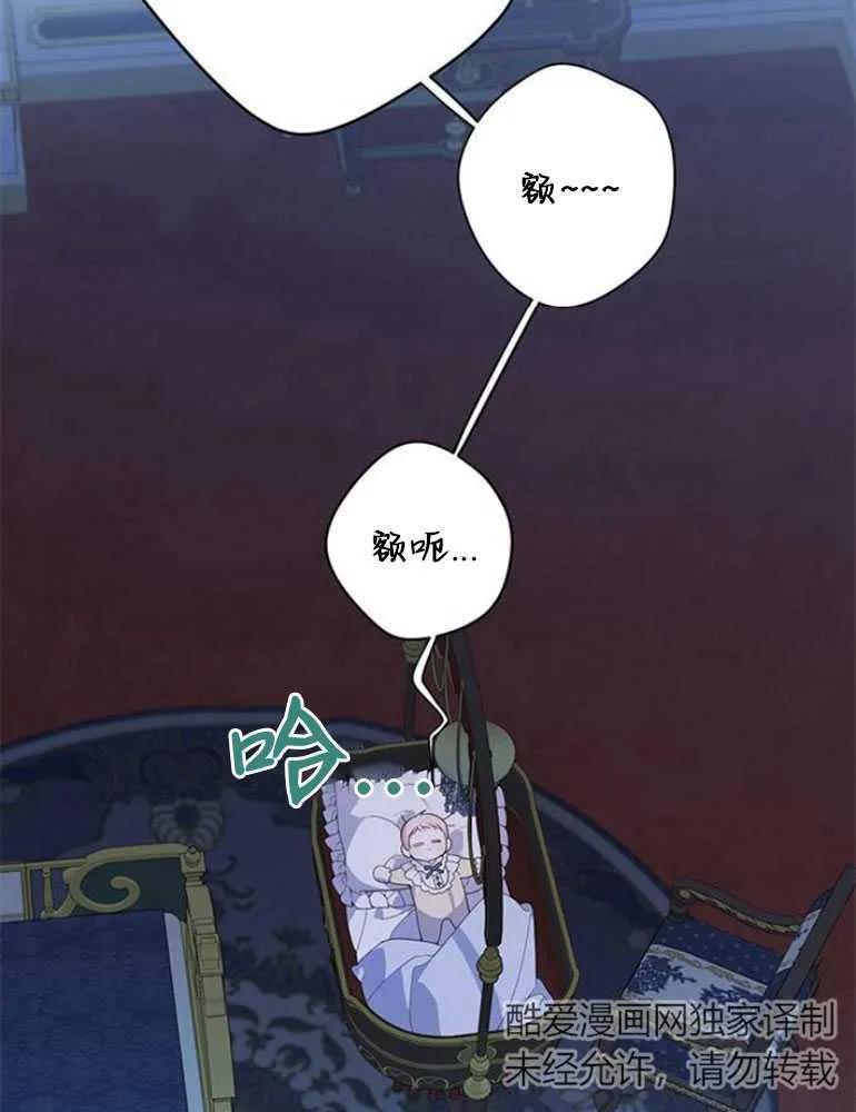 《婴儿暴君》第08话 第68页