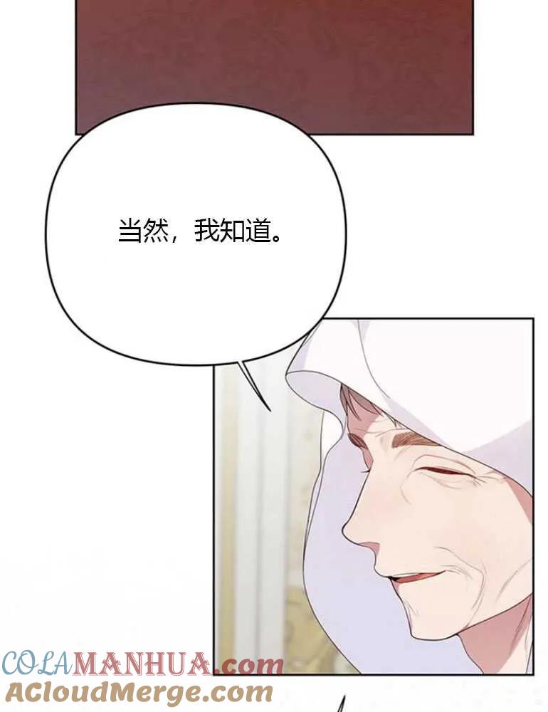 《婴儿暴君》第08话 第5页