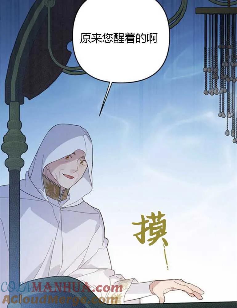 《婴儿暴君》第08话 第93页