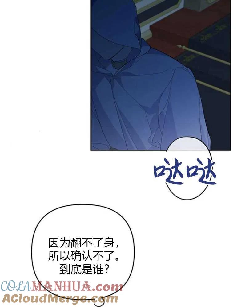 《婴儿暴君》第08话 第85页