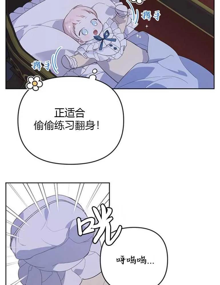 《婴儿暴君》第08话 第66页